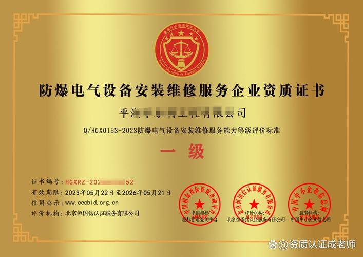 防爆电气设备安装维修服务企业能力等级资质证书办理