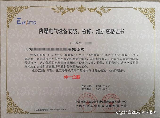 防爆电气设备安装维修资质需要什么材料